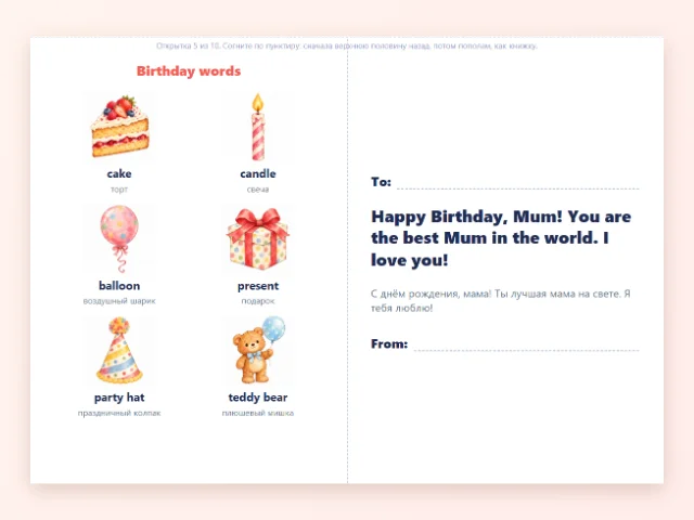 Открытка внутри - Пожелание на английском, перевод и словарик Birthday words с картинками