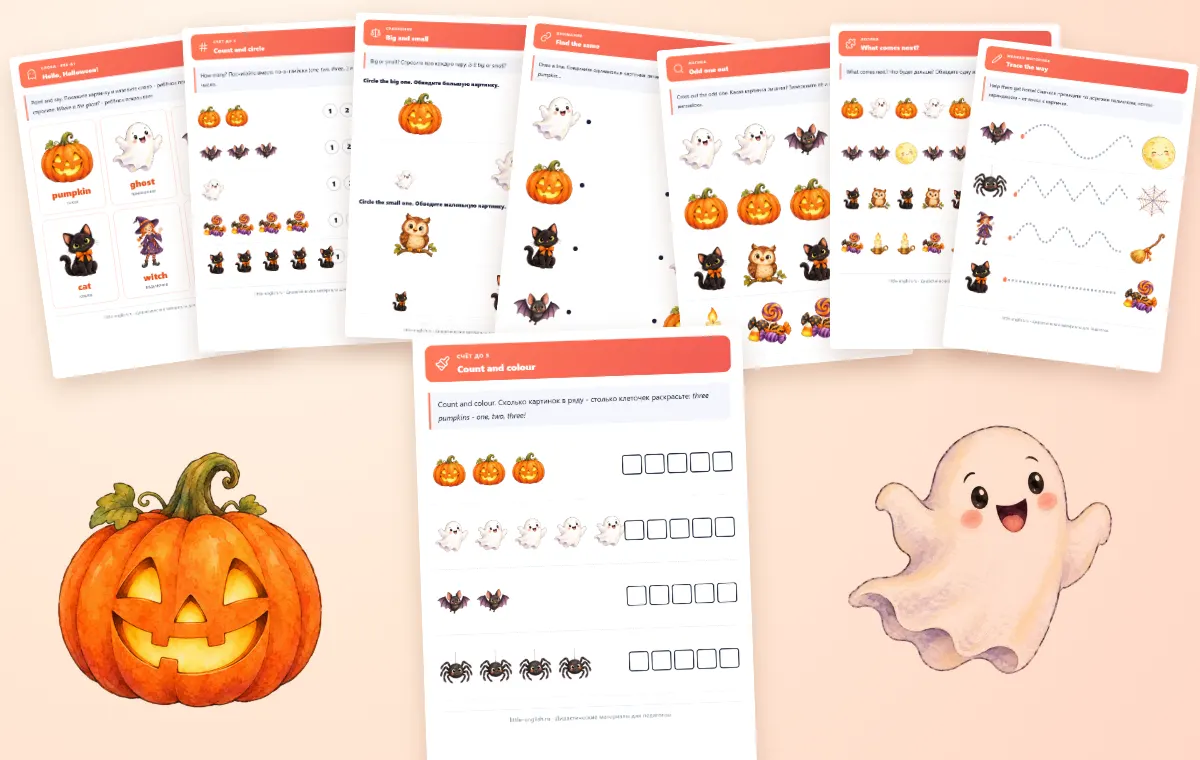 Рабочие листы Halloween для детского сада, вариант 1: счёт, большой и маленький, найди пару, дорожки с акварельными тыквами, привидениями и летучими мышами